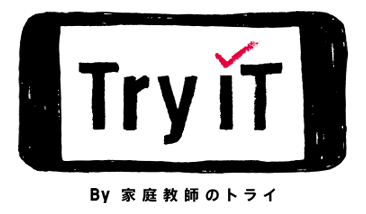 Try IT　By 家庭教師のトライ