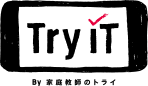 「Try IT（トライイット）」By家庭教師のトライ